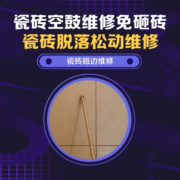 盐亭瓷砖空鼓维修公司分享瓷砖胶的施工厚度对瓷砖空鼓有哪些影响