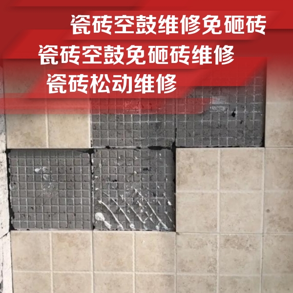 盐亭瓷砖空鼓维修公司分享地砖空鼓维修的知识