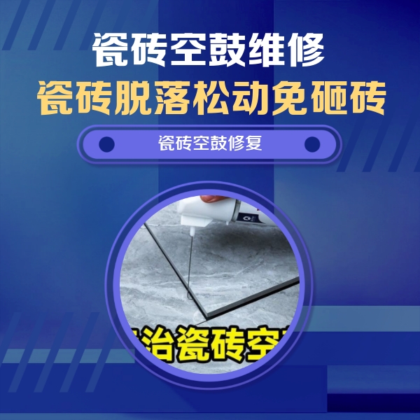 盐亭瓷砖空鼓维修公司分享卫生间瓷砖翘边维修的方法